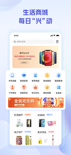 兴业生活iPhone版截图7