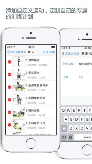 专业健身iPhone版截图4