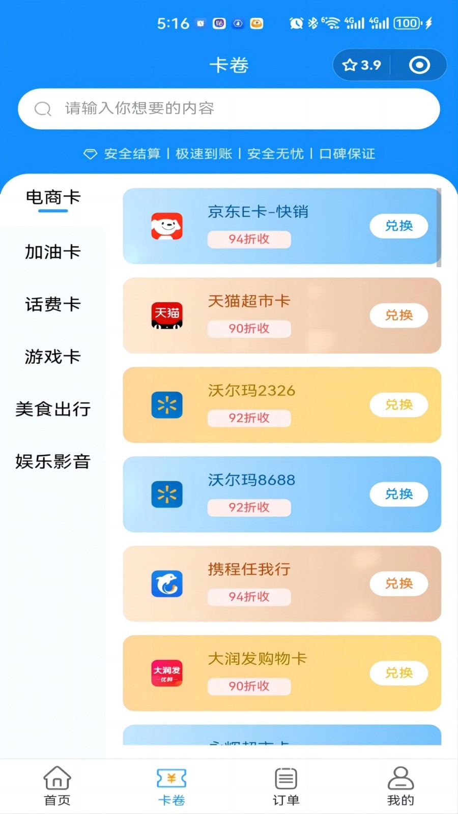 沃卡回收截图2