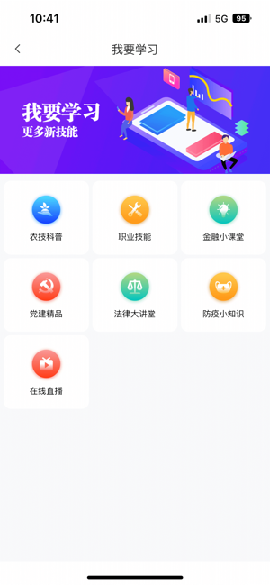 裕农通iPhone版截图4