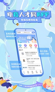 电竞人才网截图1