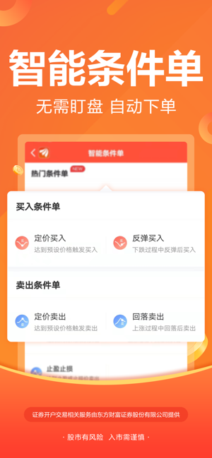 东方财富领先版iPhone版截图8