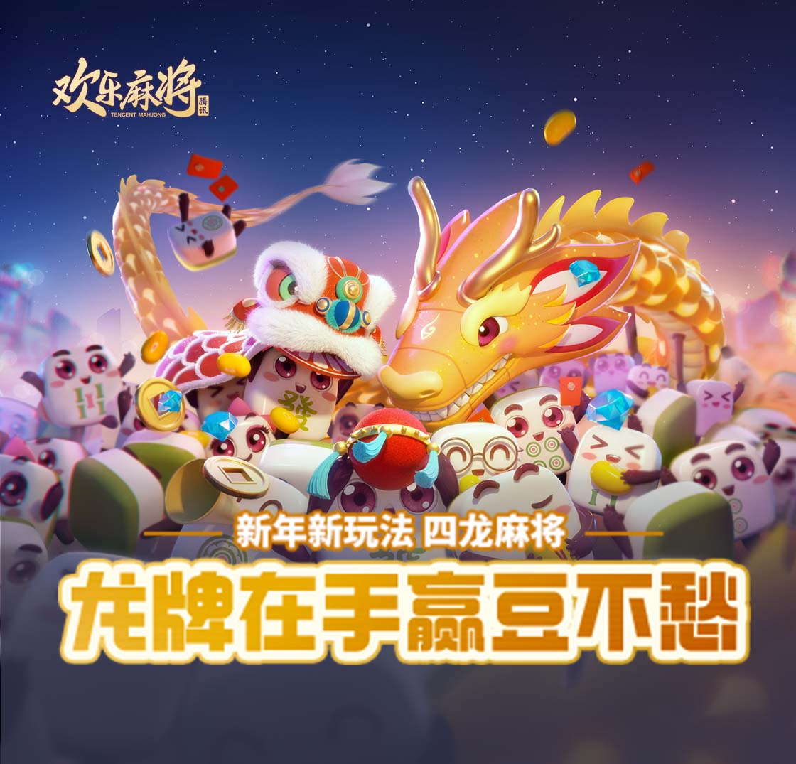 欢乐麻将全集（QQ游戏版）PC版截图3