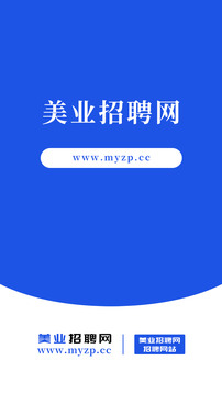 美业招聘网截图1