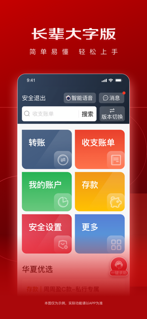 华夏手机银行iPhone版截图5