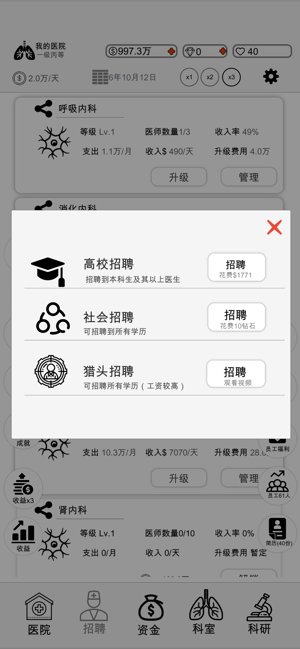 模拟经营iPhone版截图2