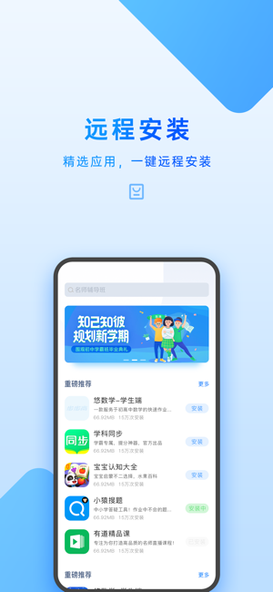 家长管理iPhone版截图3