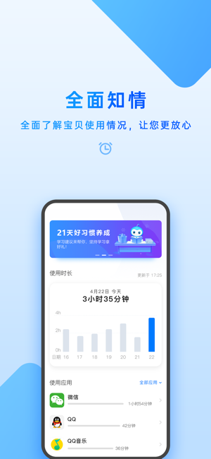 家长管理iPhone版截图1