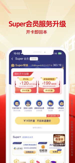 苏宁易购iPhone版截图5