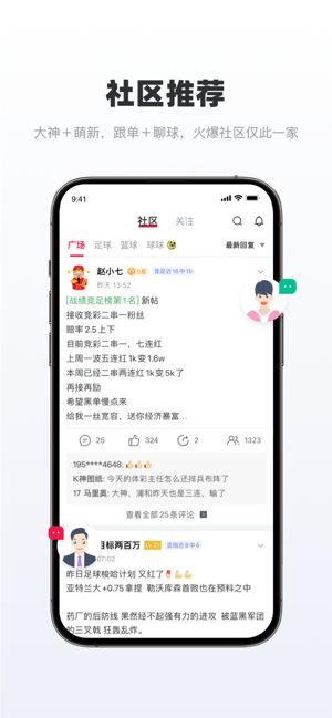 足球财富iPhone版截图3