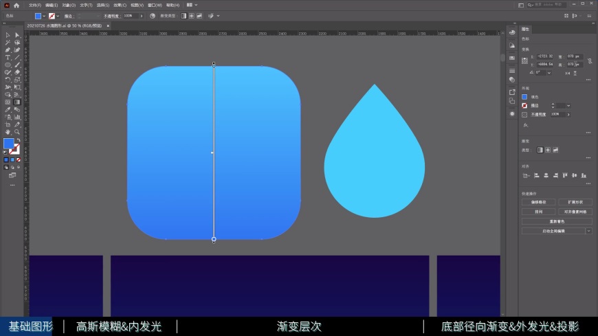 AI教程！怎样表现精致感？质感水滴图标绘制教学