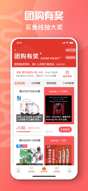 鱼喜团iPhone版截图5