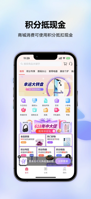 分转积分商城iPhone版截图1