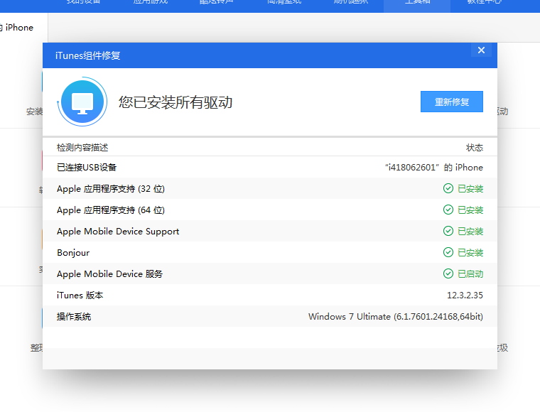 Apple Mobile Device Service无法启动，Apple Mobile Device Service启动失败解决办法