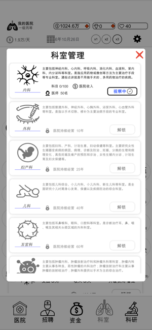 模拟经营iPhone版截图3