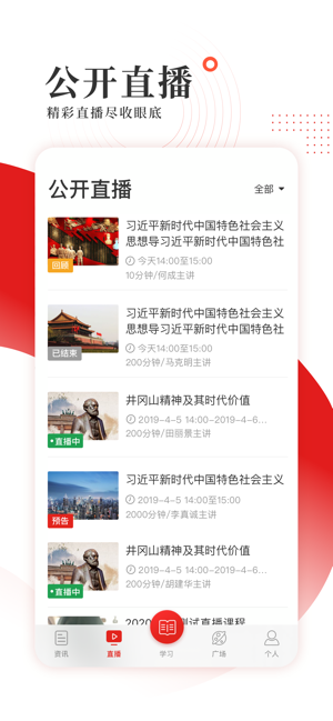 学习公社iPhone版截图5