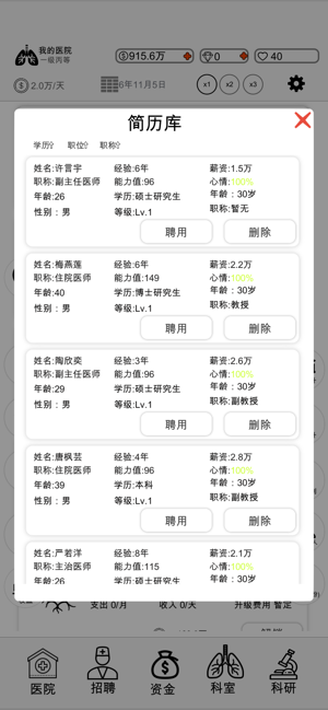 模拟经营iPhone版截图6