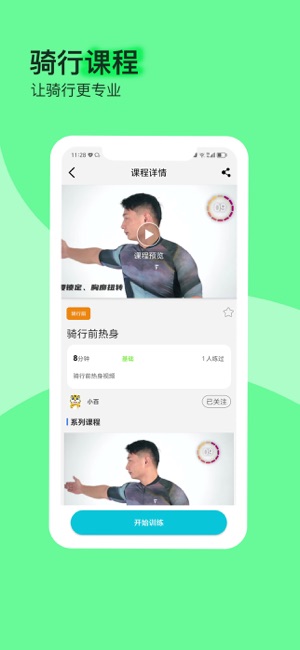 捷安特骑行iPhone版截图4