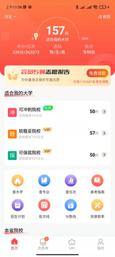 高考志愿报考专家鸿蒙版截图1