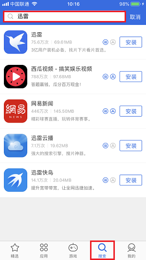 迅雷 App 已下架？爱思助手免费下载安装迅雷教程