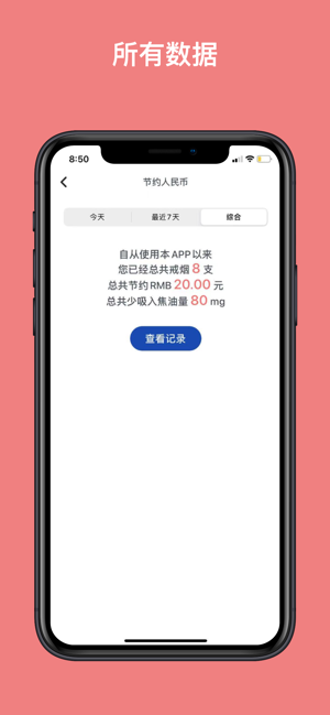 戒烟吧iPhone版截图6