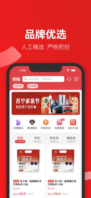 省推iPhone版截图1