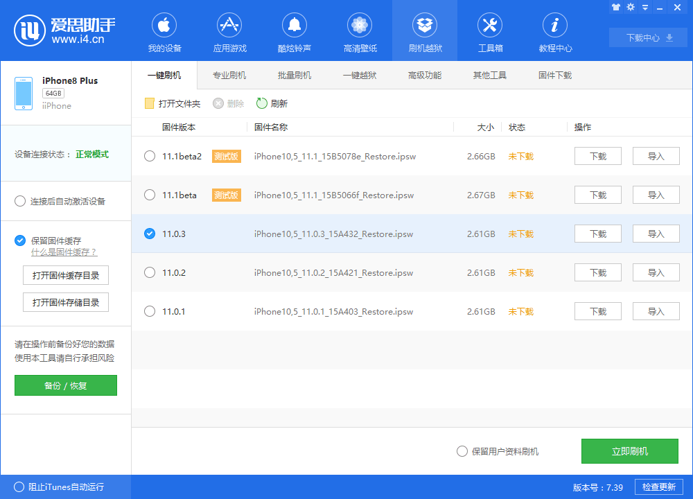 iOS11.0.3刷机_iOS11.0.3正式版一键刷机教程