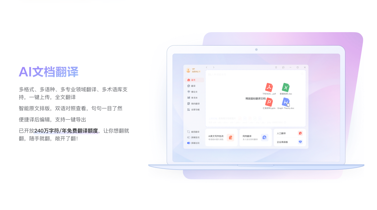 网易有道翻译 PC版截图3