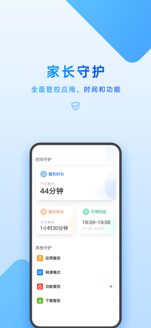 家长管理iPhone版截图2