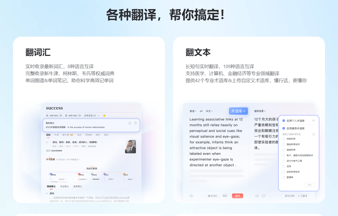 网易有道翻译 PC版截图5