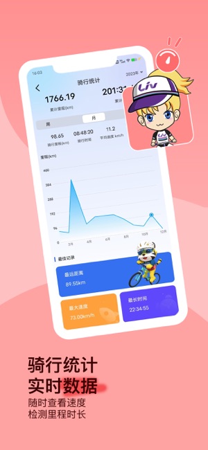 捷安特骑行iPhone版截图2