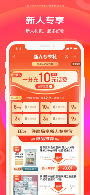 京东特价版iPhone版截图4