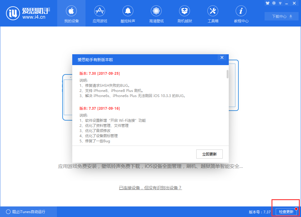 苹果iTunes恢复iPhone失败提示发生未知错误3503怎么办？