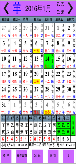 出行訣飛星萬年曆iPhone版截图3
