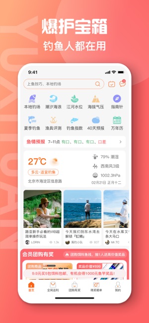 鱼喜团iPhone版截图1