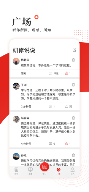 学习公社iPhone版截图4