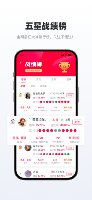 足球财富iPhone版截图5