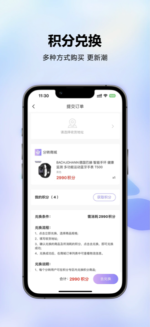 分转积分商城iPhone版截图4