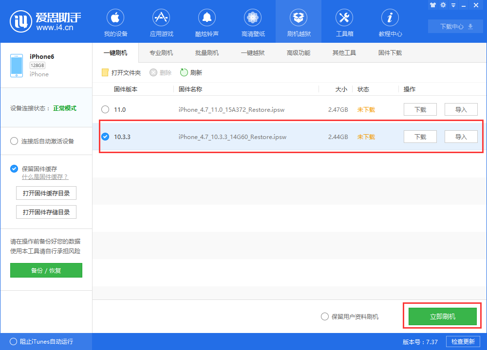 如何从苹果iOS11降级至iOS10.3.3