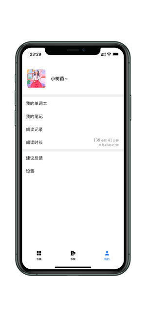 阅界iPhone版截图6