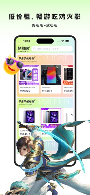 好租吧iPhone版截图1