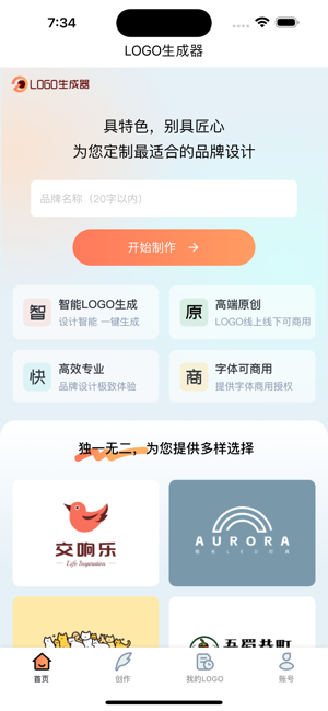 燕雀LogoiPhone版截图1