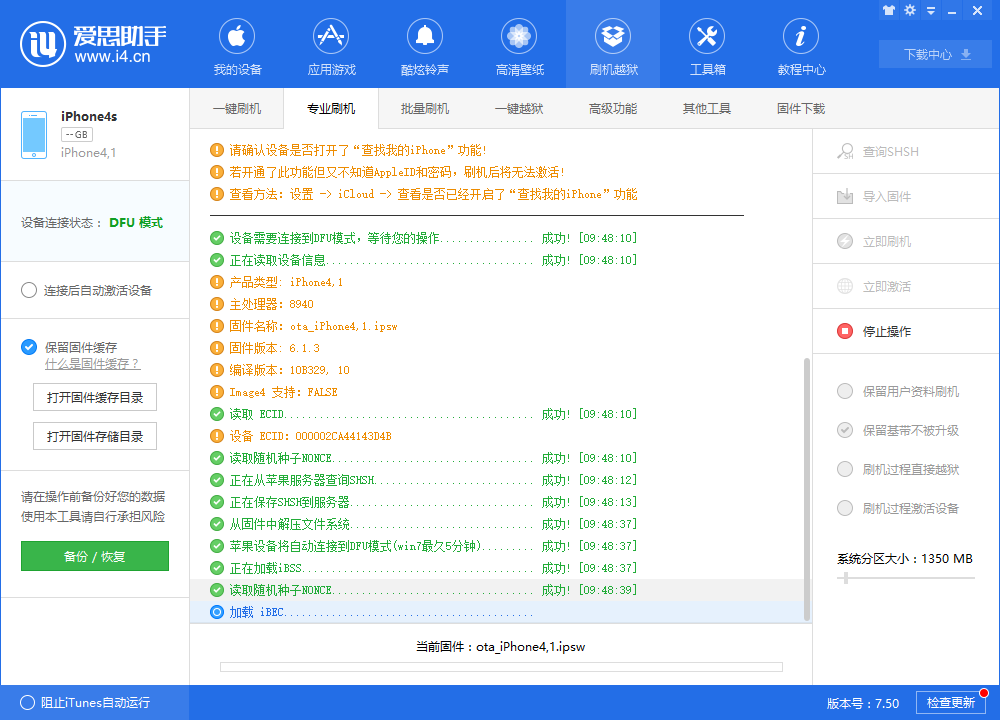 iPhone4S/iPad2降级6.1.3教程