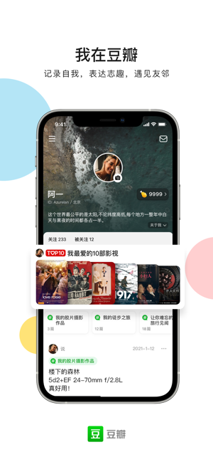 豆瓣iPhone版截图4