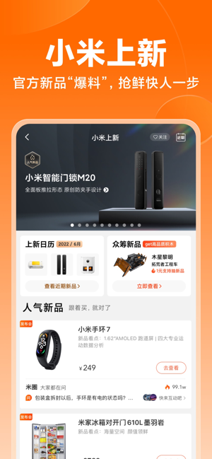 小米商城iPhone版截图3