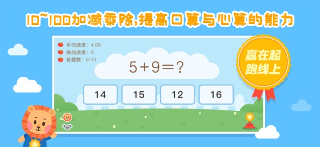 口算练习iPhone版截图1