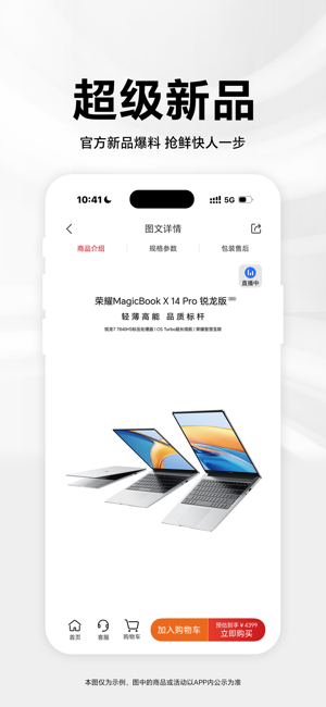 荣耀商城iPhone版截图3