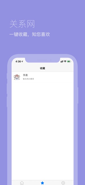 关系网iPhone版截图2