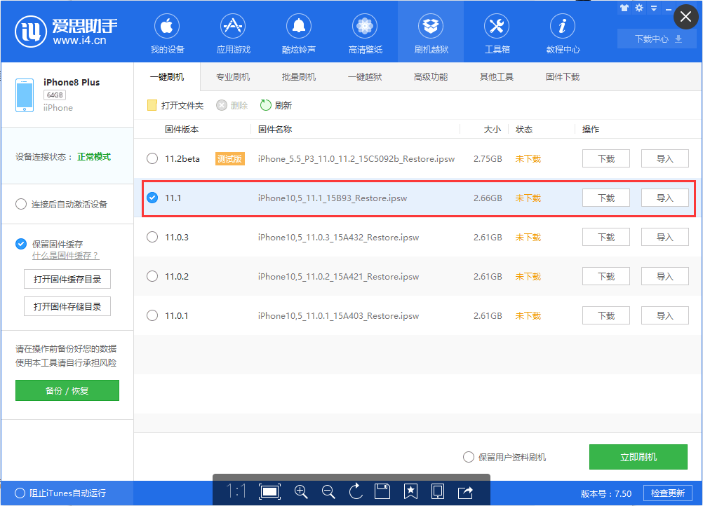 iOS11.1正式版_iOS11.1正式版一键刷机教程