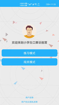 小学口算练习鸿蒙版截图1